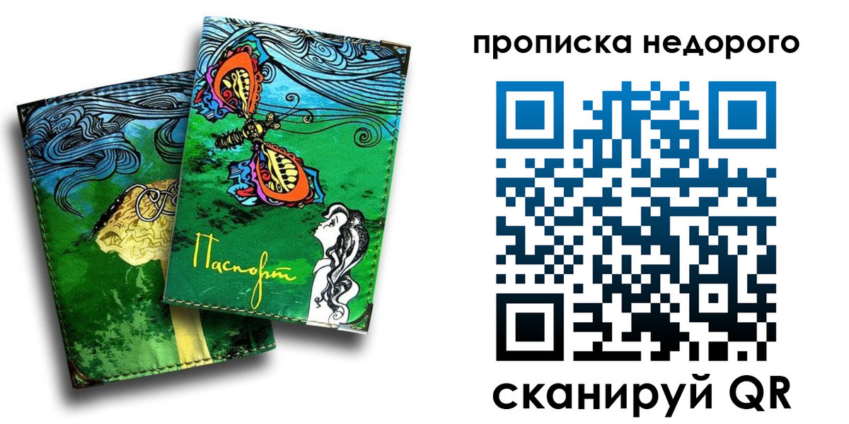 прописка для работы в Электрогорске