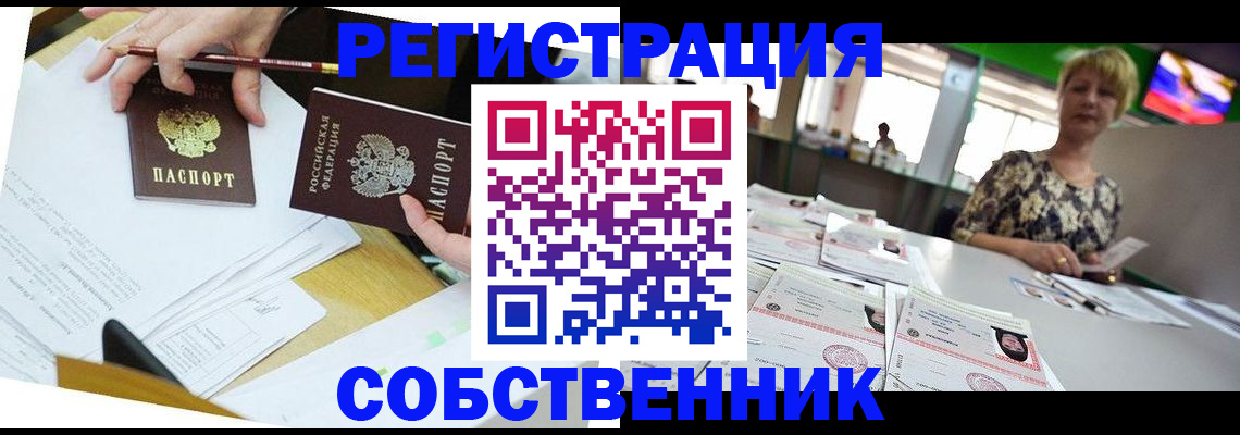 прописка 2025 в Электрогорске