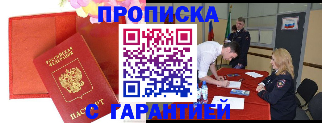 временная регистрация законно в Электрогорске