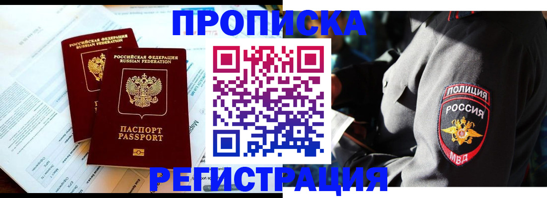прописка в Электрогорске