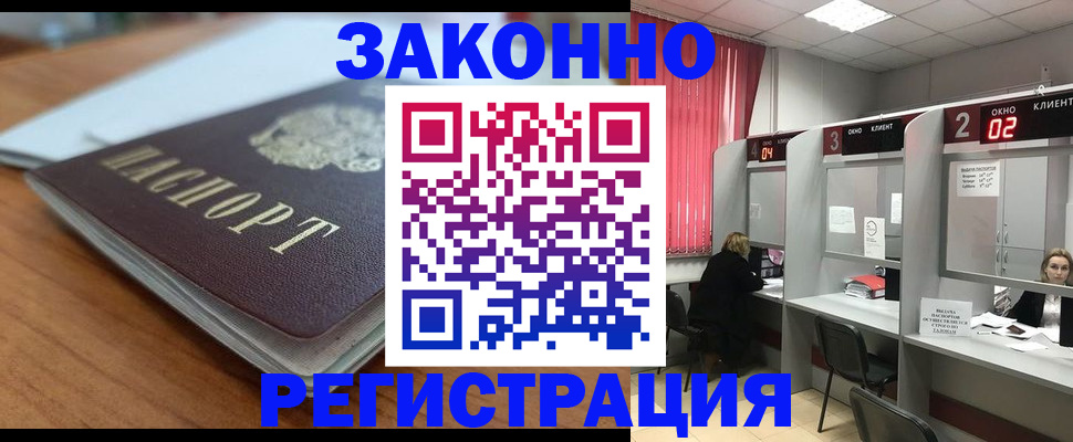 прописка гарантия в Электрогорске