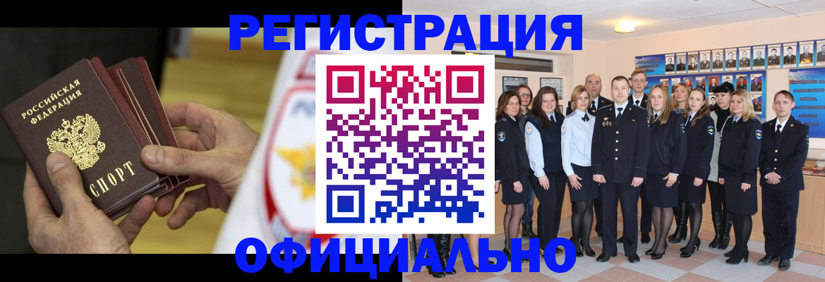прописка для работы в Электрогорске