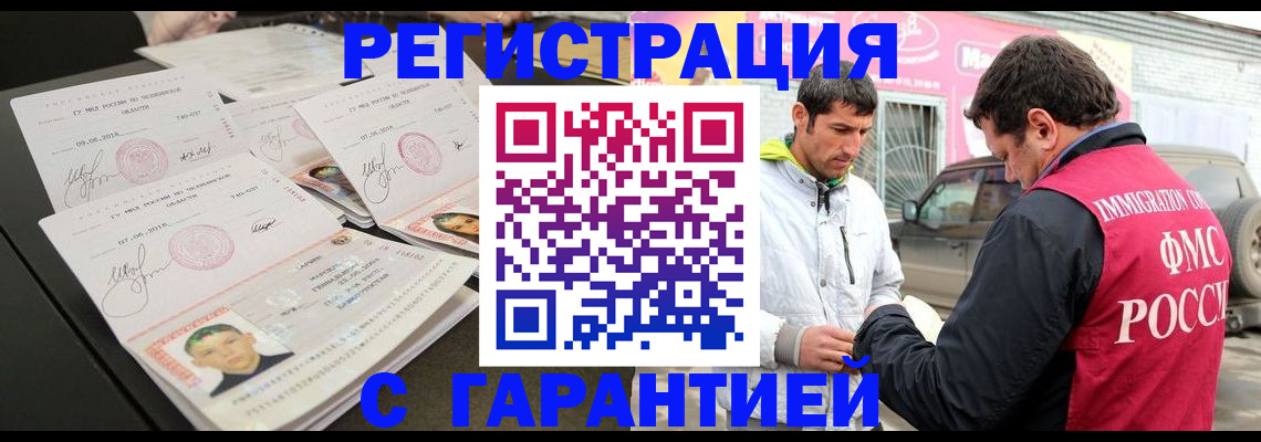временная регистрация гарантия в Электрогорске