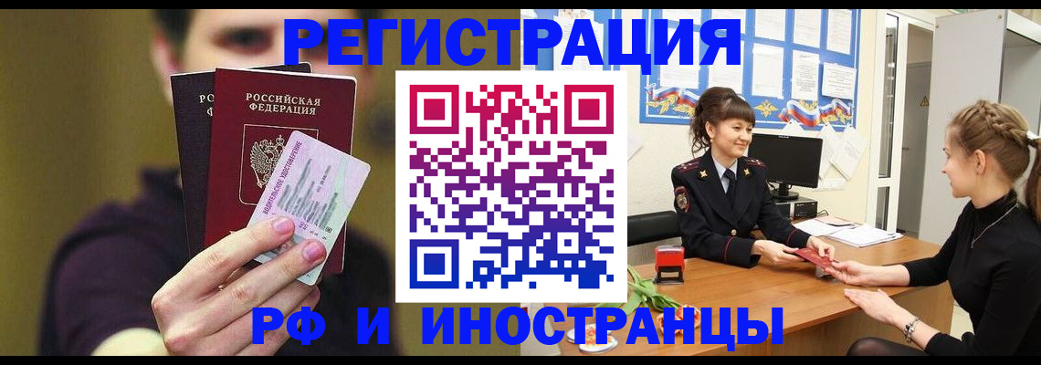 временная регистрация недорого в Электрогорске