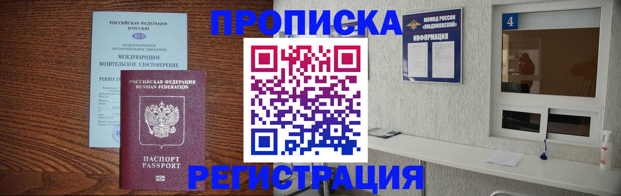 временная регистрация гарантия в Электрогорске